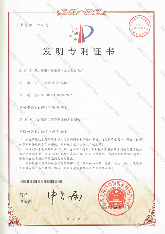紡織熱升華墨水及其制備方法